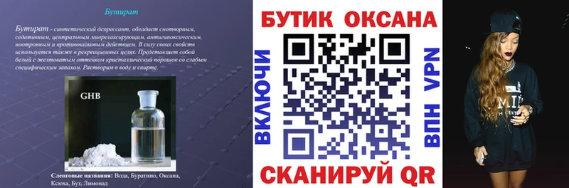БУТИРАТ оксибутират  Бабаево 