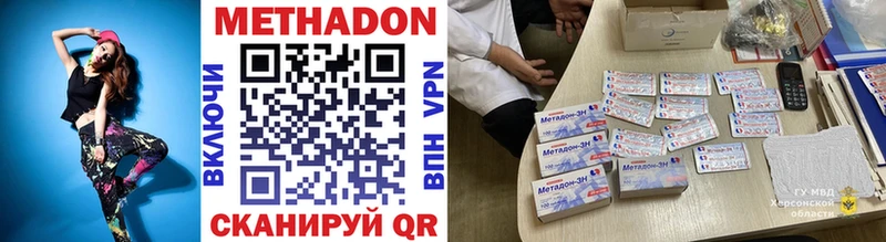 Метадон methadone Бабаево